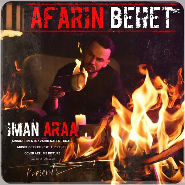 دانلود آهنگ آفرین بهت